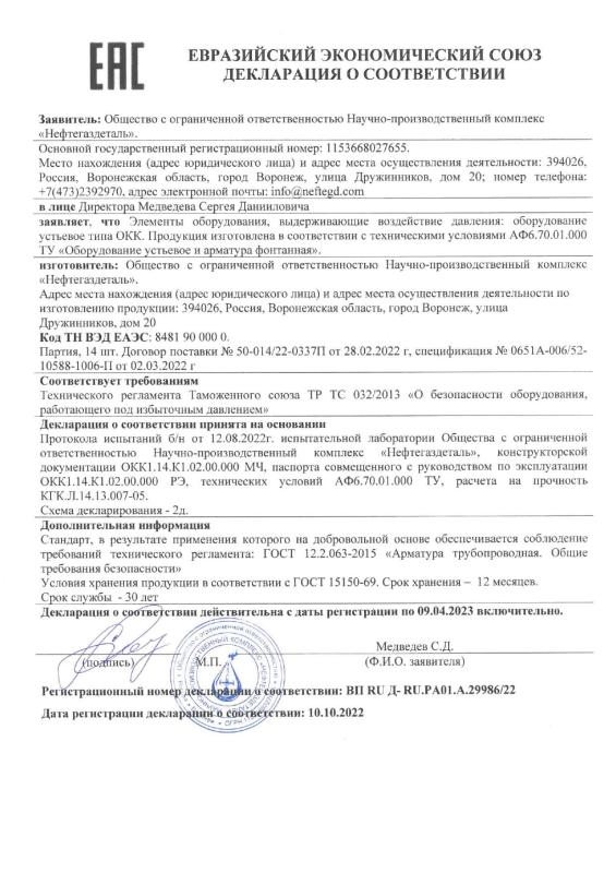 Декларация о соответствии ВП RU Д-RU.РА01.А.29986/22